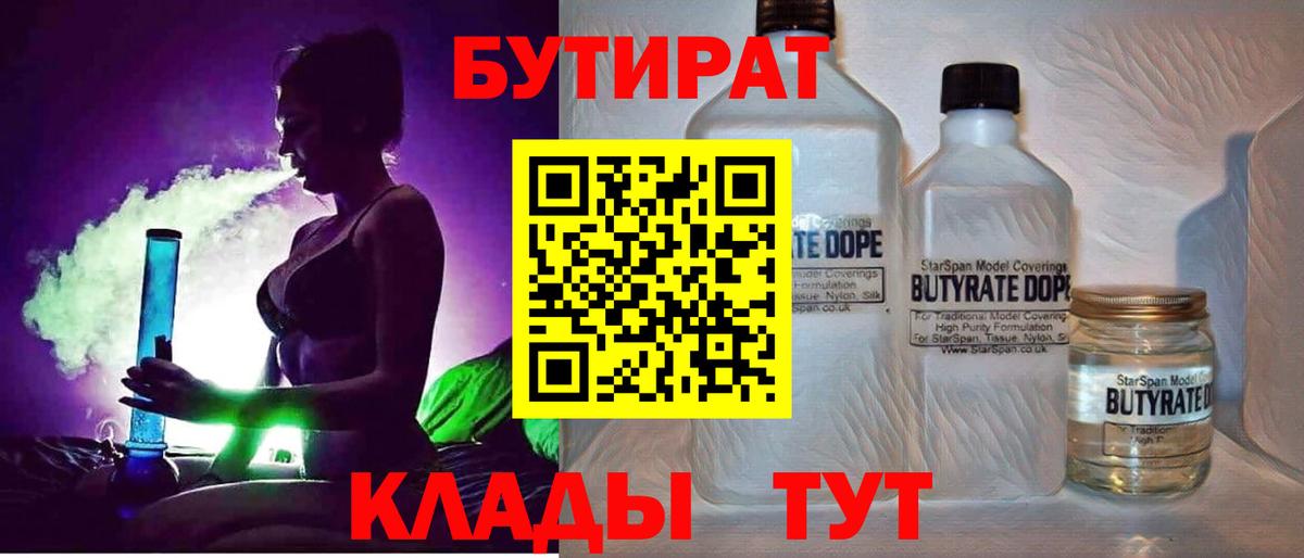 Бутират жидкий экстази Строитель
