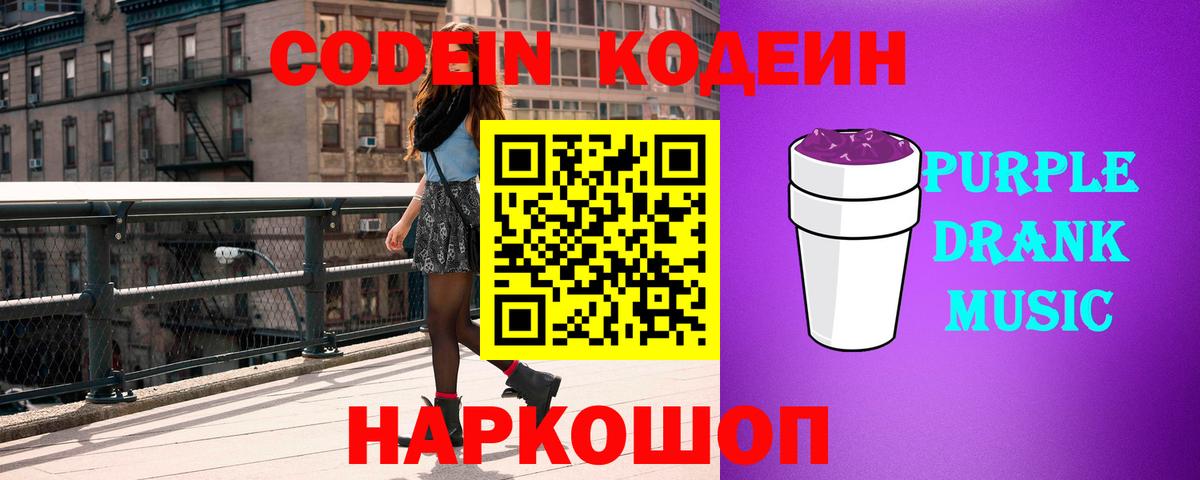 Кодеиновый сироп Lean напиток Lean (лин)  Кодеин Purple Drank  Строитель  Вход с VPN 